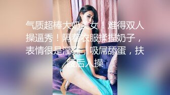 【婚纱情节约炮】穿着婚纱口交炮友，接盘侠会不会知道