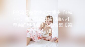 【本站推荐】台湾SWAG venusbabe 真实18岁女主播口交视频外泄