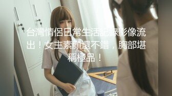 【新片速遞】 情乱小姨子,姐姐不在家,小姨子来伺候,臣服在姐夫大屌下享受高朝的快感