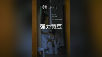 【新片速遞】   《反差小妹㊙️重磅泄密》露脸才是王道！清纯漂亮小学妹酒店援交金主先赐个假屌自嗨预热然后各种体位啪啪敏感型特能叫