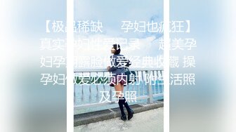 女神泄密，油管坐拥几十万真实粉网红博主【熙百合】私拍第二季，裸体瑜伽、内置跳蛋测试、露点居家活动等特别会玩 (10)