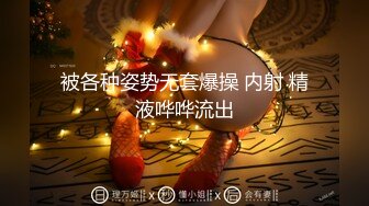 《硬核✅精品★无水✅首发》天使般的小姐姐！推_特S级身材反_差女神，露出3P表里不一玩的就是心跳 (2)