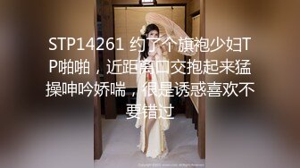 STP14261 约了个旗袍少妇TP啪啪，近距离口交抱起来猛操呻吟娇喘，很是诱惑喜欢不要错过