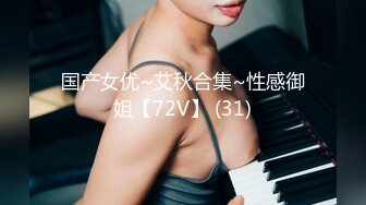 国产AV 女優 白晶晶 剪辑短视频 Part (7)