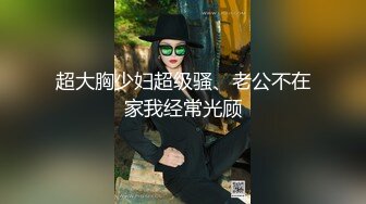 【小二全国探花】小伙坚持不懈搞偷拍，约了个馒头逼的少妇，掰穴狂抠口交揉搓大奶