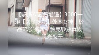 【新片速遞】  伪娘贴贴 上位骑乘全自动 头发一甩大奶摸摸 晃着小牛子 操的好逍遥 