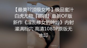 ✿闺蜜劫难 捆绑调教强制高潮，乖巧可爱妙龄少女被调教成发情小母狗，面色红润低声“唔唔”娇喘 甚是诱人