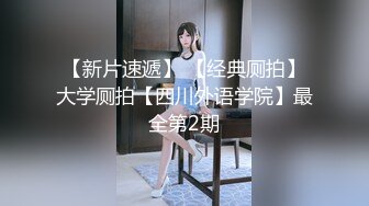 【自整理】Erect Dick （第二季）肛塞 开叉皮裤 制服诱惑 SM调教  最新视频合集【140V】 (43)