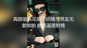 【极品女神淫荡母狗】肥臀母狗『兔兔』VIP群+秀禾群露脸口爱啪啪②婚纱新娘口爆内射 洞房花烛夜被主人疯狂抽插