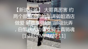 2/19最新 外表清纯美女肛塞尾巴口塞球超嫩粉穴被大哥后入狂草调教VIP1196