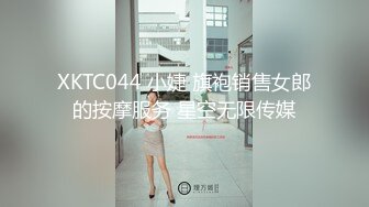 XKTC044 小婕 旗袍销售女郎的按摩服务 星空无限传媒