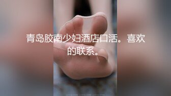 [2DF2] 身材性感高颜值百合闺蜜同居过性生活玩的是真嗨呀互抠互舔还探讨感受呻吟声听的心动[BT种子]