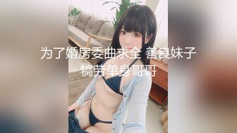 为了婚房委曲求全 善良妹子犒劳单身哥哥