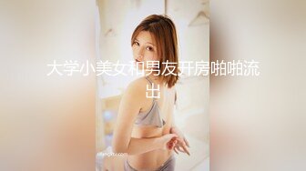 素质女人【天天想鼠】超级巨乳~被蝙蝠侠干爆了