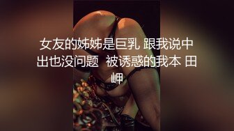 和身材丰满的小姐姐