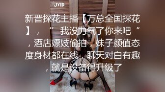 【站街研究生探花】深夜勇闯金沙港水疗会所，00后江西小美女，激情爆操干得她崩溃