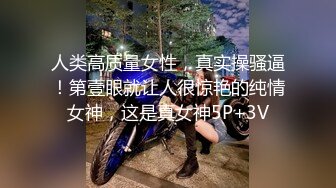 〖便器女神❤️母狗调教〗“求求爸爸操母狗” 女神为了求操甘愿被抽耳光打屁股，玩到一半两个小萝莉 情不自禁的吻在了一起