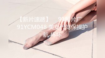 【终极调教??重磅核弹】大神调教女奴??拳交电击束缚灌肠衣架吊起打??捆绑暴力虐操 撞击丰臀啪 高清720P版