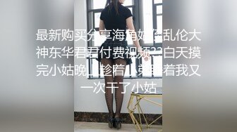 TMG125 小婕 到府服务的情趣按摩师 天美传媒