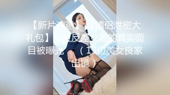 【女性私密SPA】少妇在按摩被男技师撩起了情欲，撩骚调情逐渐脱光被男技师强上