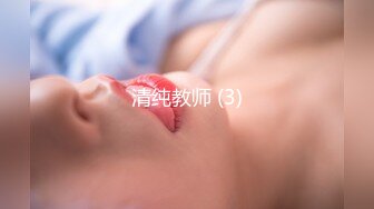 【极品性爱震撼泄密】大屌富二代『上海大少爷』最强约炮极品女神各种玩弄舔屌内射骚逼 妖孽露脸