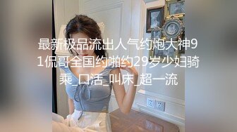 百度云高端泄密流出推特大神@Pickupgirl约炮 极品颜值巨乳外围女口爆吞精热身激情啪啪