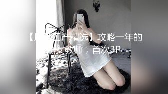 露脸才是王道！九头身OnlyFans可盐可甜清秀网红女神ruby私拍被富二代花样啪啪