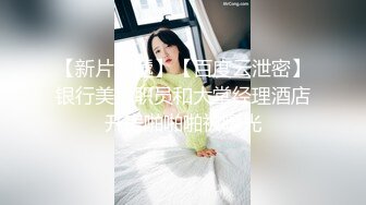   “你轻点，我憋不住了，外面有人啊”餐厅搭讪穿丝袜的少妇，直接厕所后入