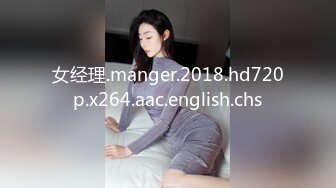 大神高质量约炮甄选 超嫩爆乳妹 白虎美女 多角度拍摄 完美露脸 对白有趣