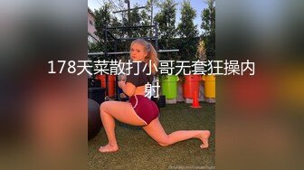 珠峰颜值 美炸了！【草莓味蛋糕】软糯闷骚~无敌豪乳小粉逼 (1)