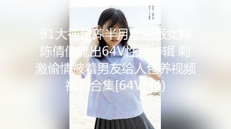 ★☆福利分享☆★超美淫妻『完美女孩』3P群P淫乱派对二 淫妻3洞同时容纳3根肉棒 (10)