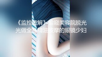 为了生活-健身-勾搭-足交-白浆-舒服-操喷-完美