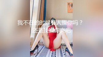 【推荐观看】毕业后的小情侣,回家前一天努力做爱(下) 