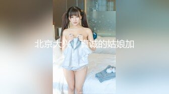 网红美女糖糖国庆节参加闺蜜婚礼 被伴郎胁迫强干