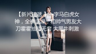 《人气网红最新》露脸才是王道！推特28万粉无毛馒头逼36D纯欲少女【兔子布朗尼】私拍2 百合露出调教啪啪多种多样 (11)