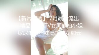 红帐房未流出极品偷拍 黑丝巨乳美女主动口交，被干两炮，时间有点短