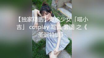 【独家精选】爆机少女「喵小吉」 cosplay 写真 套图 之《圣诞特辑》