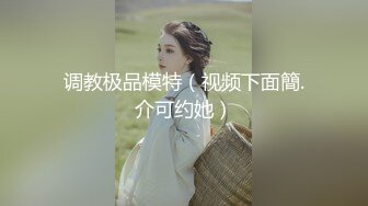 極品網紅留第二集.mp4