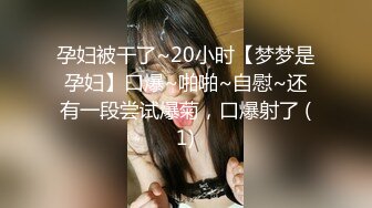 《顶级震撼超淫现场》多男女群P盛宴肏出新高度人体蜈蚣！极品身材反差淫趴女神【可爱的米亚】最新订阅，堪比岛国疯狂多人乱交 (7)