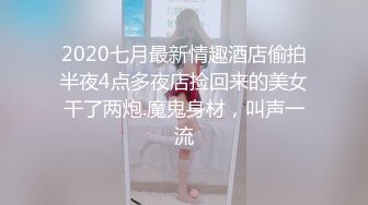 ❤️多人淫乱盛宴❤️穿华伦天奴的超美嫩模淫乱4P，别人眼中的女神在金主爸爸面前就是一条小母狗