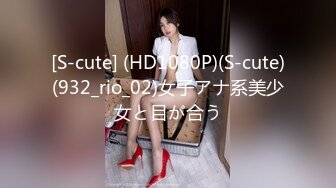 [S-cute] (HD1080P)(S-cute)(932_rio_02)女子アナ系美少女と目が合う