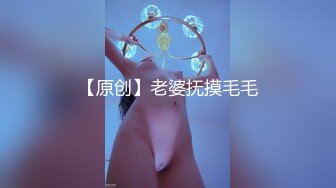 《最新顶流重磅》高人气PANS极品反差御姐【诗诗】私拍~多套超透露奶露逼情趣装摄影师全程对话是亮点骚话连篇