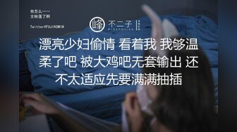 一线城市 某公司人事白领上班大秀 回家被操 让人喷鼻血的好身材，劲爆