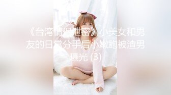 豐滿女神，【凱蒂湘】，時間停止器 39min精彩抽插，風情禦姐眼鏡反差，美乳翹臀極品佳人必看