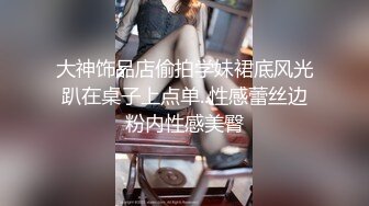 ❤️清纯反差女神❤️大长腿小姐姐〖Cola酱〗在线陪玩因技术太菜输了游戏，只能用身体来安抚客户，为了五星好评甘愿献身