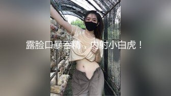 萝莉社 萝莉少女干爹的肉便器