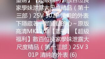 【新片速遞】 标准的网红美女❤️-Ts妲己-❤️商纣王的妃子，大奶大鸡巴，全裸扭屁股诱惑，这线条实在是美极了！