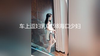 巨乳骚货发视频勾引我