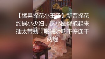 国产TS系列超美妖妖阿冉可爱黑丝情趣口直男_乳头挑逗骑乘大力后入顶的好深