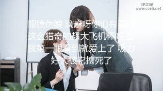 《台湾情侣泄密》极致小美女被男友用自慰棒插B调教